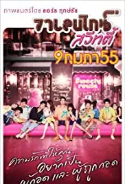 Valentine Sweety (2012)