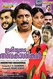 Bhoomiyude Avakashikal (2012)