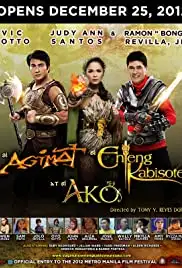 Si Agimat si Enteng Kabisote at si ako (2012)