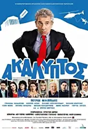 Akalyptos (2013)