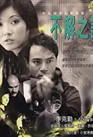 Bu jie zhi mi (2001)