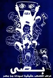 BuSSy Monologues (2013)