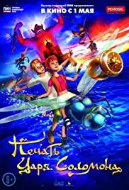 Pechat tsarya Solomona (2013)