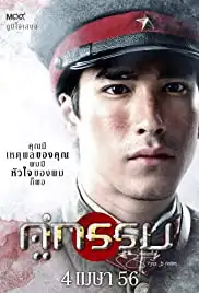 Khu Kam (2013)