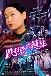 Die da po yu la mei (2002)