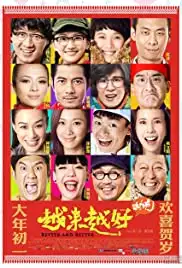 Yue lai yue hao: Cun wan (2013)