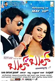 Bul Bul (2013)