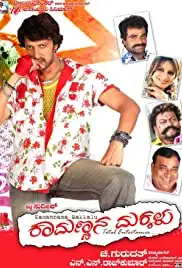 Kaamannana Makkalu (2008)