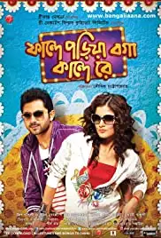 Phande Poriya Boga Kande Re (2011)