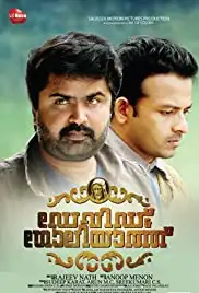 David and Goliath (2013)