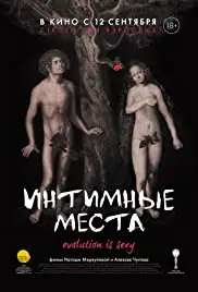Intimnye mesta (2013)