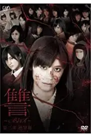 Ada 2: Zetsubô hen (2013)