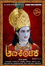 Sri Jagadguru Adi Shankara (2013)