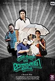 Kadal Kadannu Oru Maathukutty (2013)
