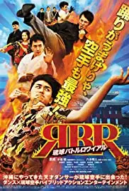 Ryûkyû Battle Royale (2013)