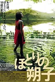 Hotori no Sakuko (2013)