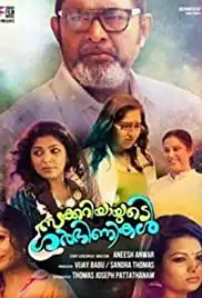 Zachariayude Garbhinikal (2013)