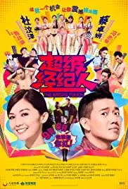Chiu kap ging lei yan (2013)