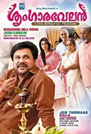 Sringara Velan (2013)