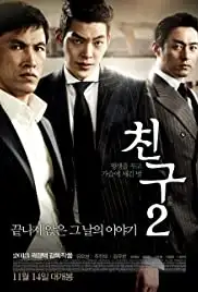 Chingu 2 (2013)