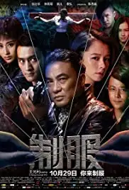 A Chilling Cosplay (2013)