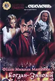 Boan-Zynoviy Khmelnytskyi (2008)