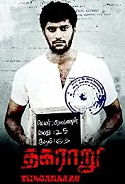 Thagaraaru (2013)