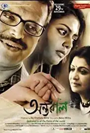 Antaraal (2013)