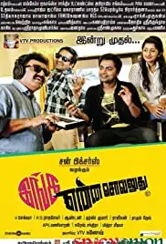 Inga Enna Solluthu (2014)