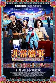 A Fantastic Ghost Wedding (2014)