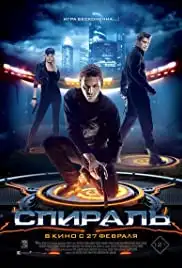 Spiral (2014)