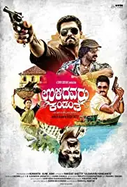 Ulidavaru Kandanthe (2014)