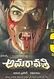 Amavarathi (2009)