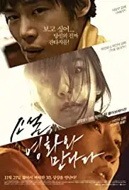 Short! Short! Short! (2013)