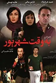 Moordan Be Vaghte Shahrivar (2014)