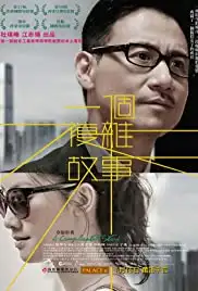 Yat gor fuk jaap gu si (2013)