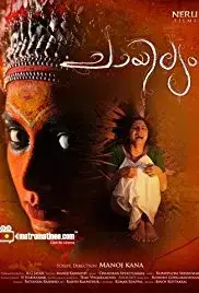 Chayilyam (2012)