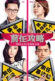 Qian ren gong lue (2014)