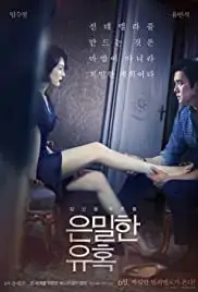 Eun-mil-han yu-hok (2015)