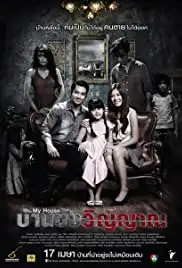 Ban khang winyan (2014)