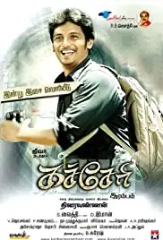 Kacheri Arambam (2010)