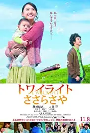 Towairaito Sasara Saya (2014)