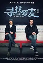 Xun zhao Luo Mai (2018)