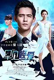 Zao Jian, Wan Ai (2013)