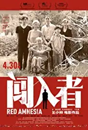 Chuang ru zhe (2014)