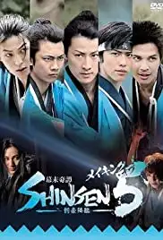 Bakumatsu kitan Shinsen 5: Kengou kourin (2013)