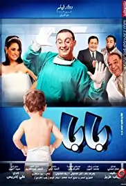 Baba (2012)