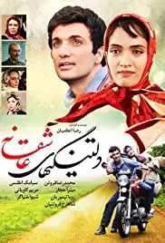 Deltangi-ha-ye asheghaneh (2014)