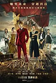 Shen mi bao zang (2017)