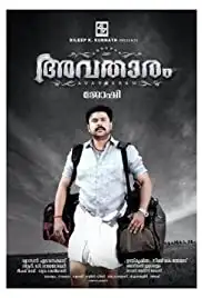 Avatharam (2014)